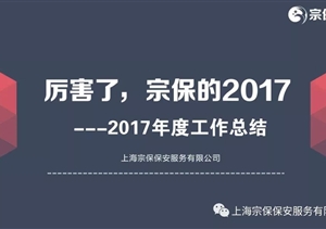 厲害了，宗保的2017
