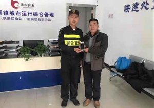 拾金不昧樹(shù)新風(fēng)系列報道 --北蔡市容項目拾到手機交還失主