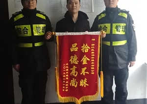 拾金不昧樹(shù)新風(fēng)系列報道，撿到財物還失主