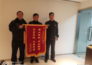 勤奮工作結碩果  錦旗鼓勵干勁足 --宗保駐臨港派出所項目受到表彰