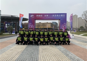 奔跑吧，女神！ --浙江民泰圓滿(mǎn)完成藝尚女神節安保工作