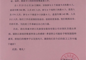 小小表?yè)P信  濃濃戰“疫”情 ——宗保公司參與疫情防控一線(xiàn)工作系