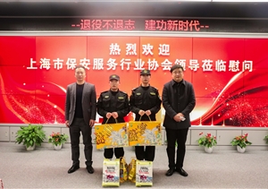 上海市保安服務(wù)行業(yè)協(xié)會(huì )領(lǐng)導慰問(wèn)公司困難員工