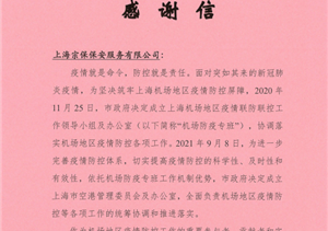 勇于擔當有作為 表現出色獲贊譽(yù)—上海市空港管理委員會(huì )辦公室送來(lái)