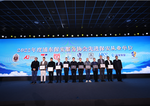 上海宗保保安服務(wù)有限公司被評為浦東新區先進(jìn)保安從業(yè)單位 宗保保