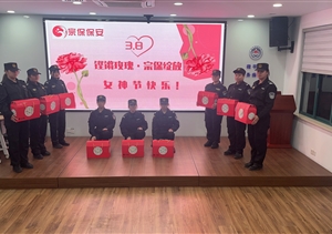 宗保公司開(kāi)展“三八”國際勞動(dòng)婦女節慰問(wèn)活動(dòng)